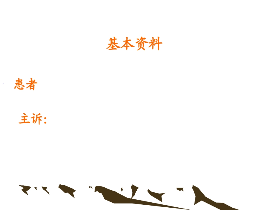 糖尿病的护理查房ppt_第2页