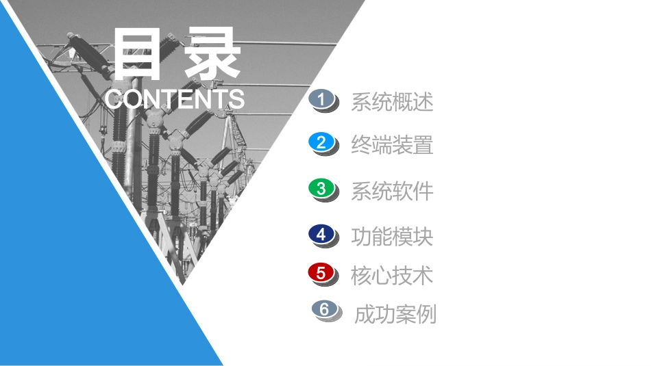 配电智能综合监控系统_第2页