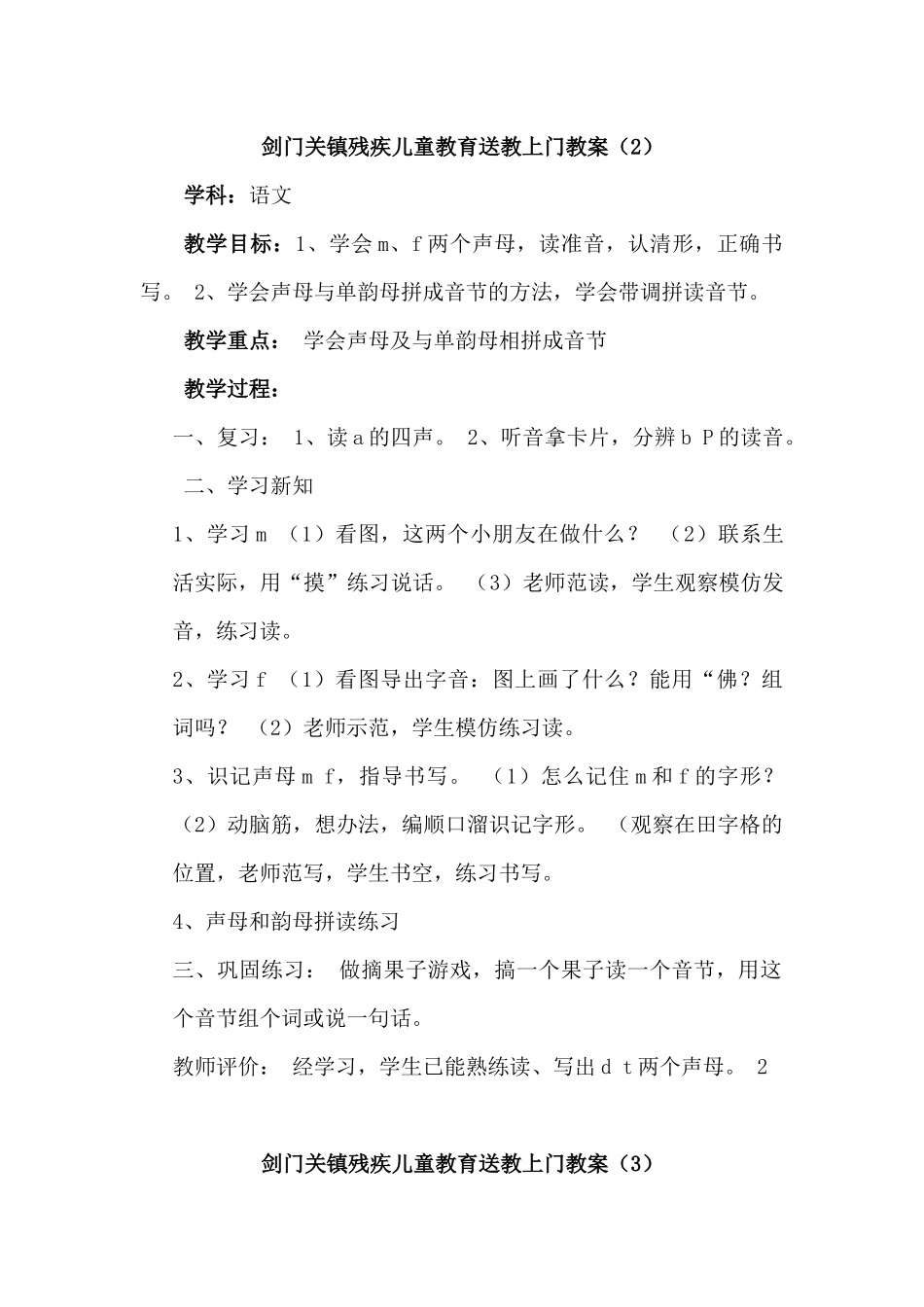 剑门关镇残疾儿童教育送教上门教案_第2页