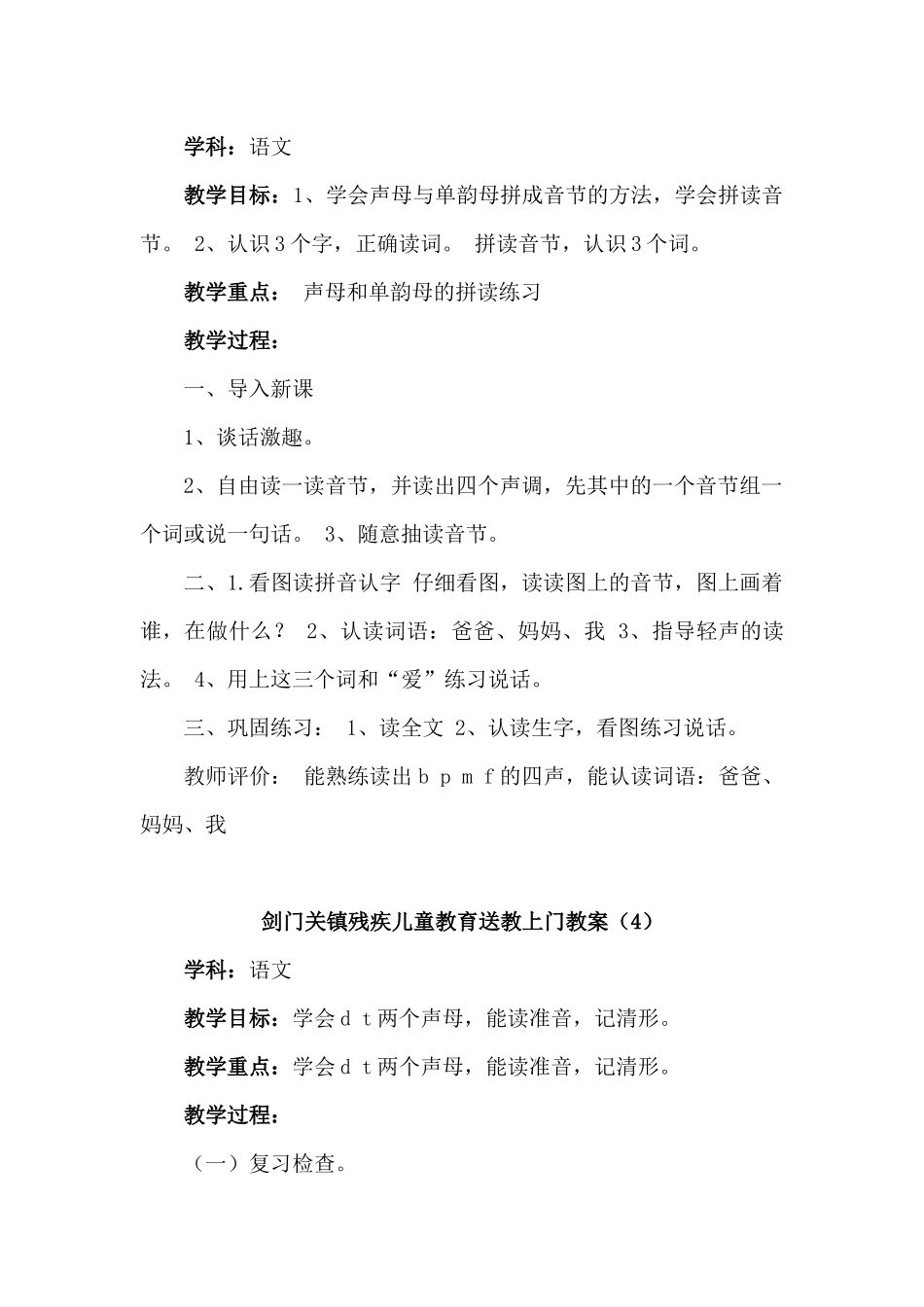 剑门关镇残疾儿童教育送教上门教案_第3页