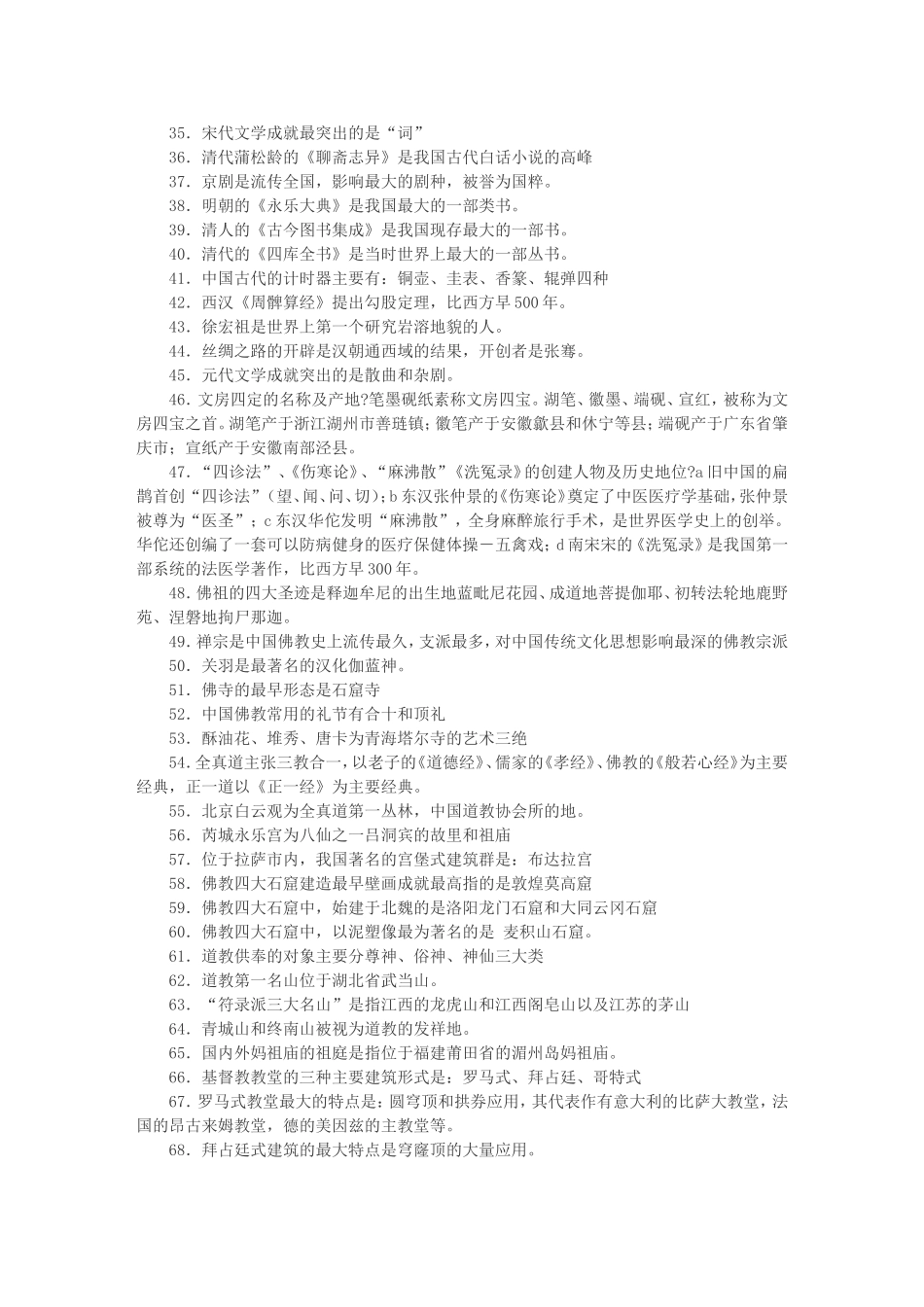 全国导游基础知识重点_第2页