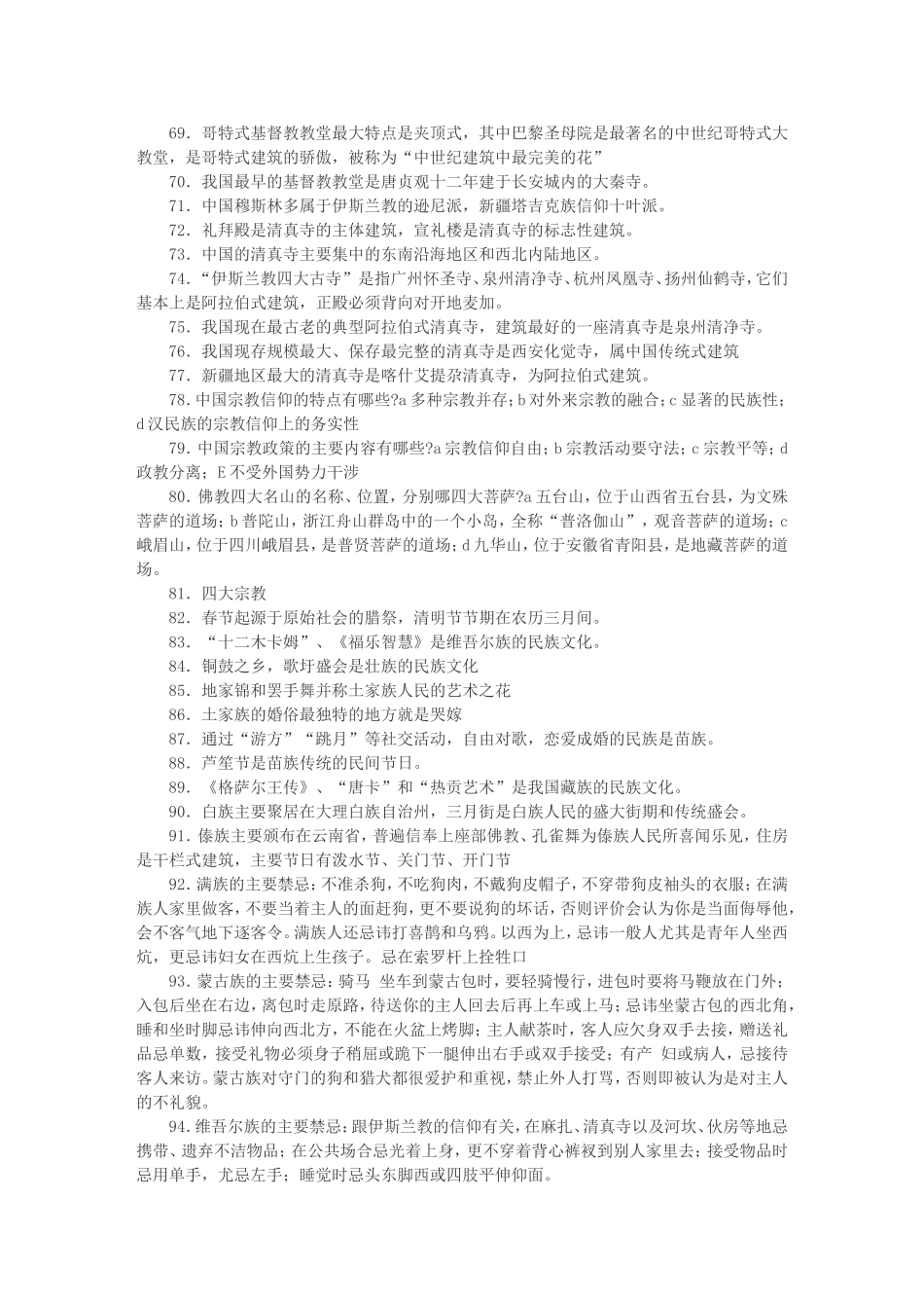 全国导游基础知识重点_第3页