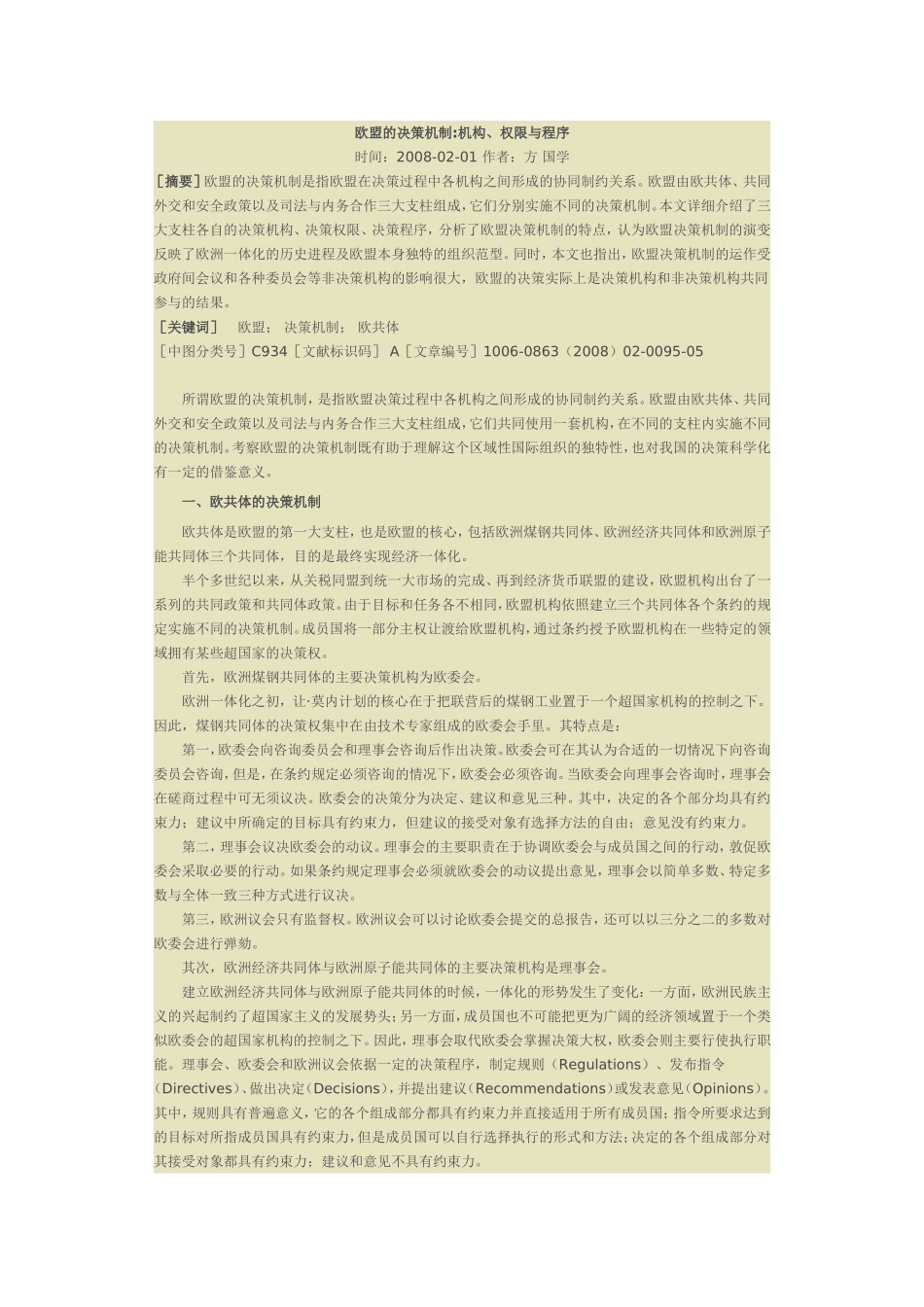 欧盟的决策机制：机构、权限与程序_第1页