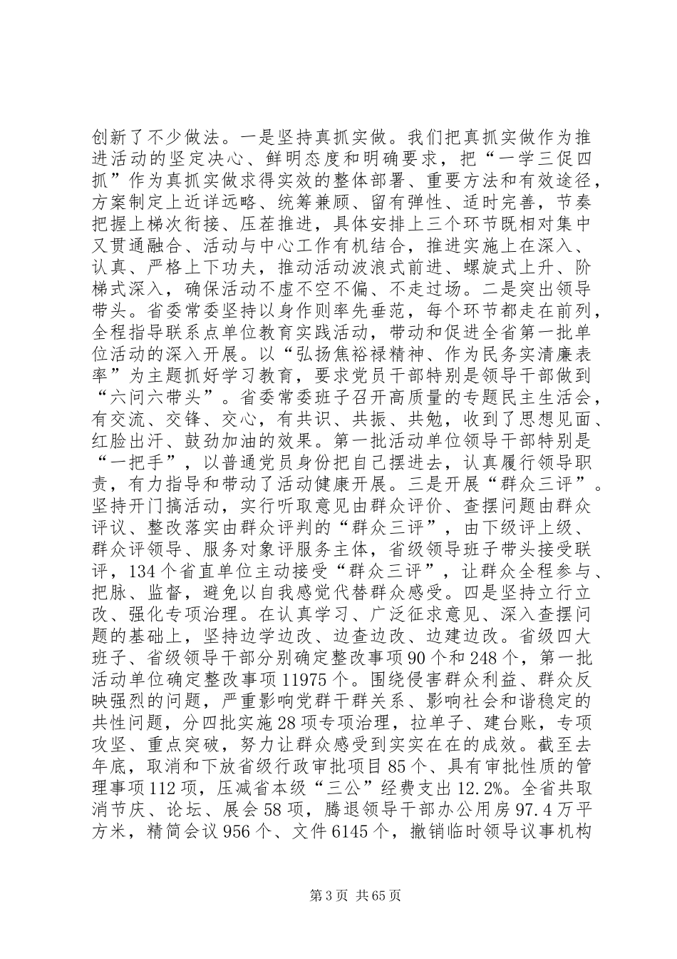 郭庚茂同志讲话_第3页