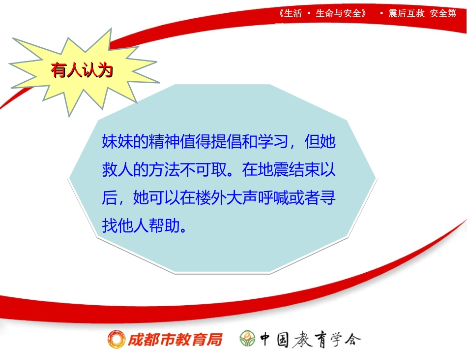震后互救,安全第一_第3页
