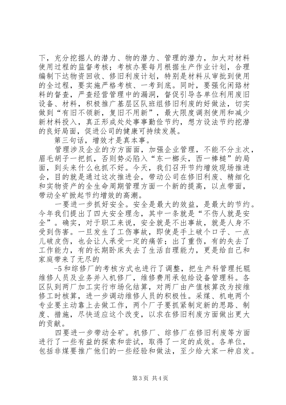 矿长在公司XX年节约增效现场推进会上的讲话_第3页
