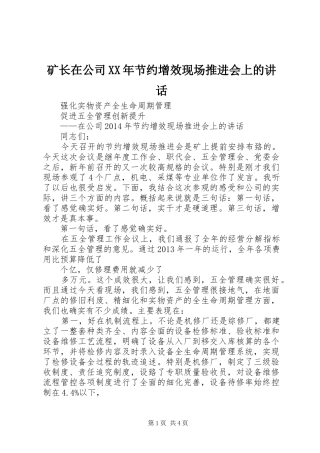 矿长在公司XX年节约增效现场推进会上的讲话