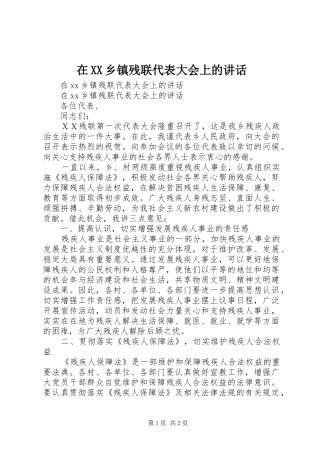 在XX乡镇残联代表大会上的讲话