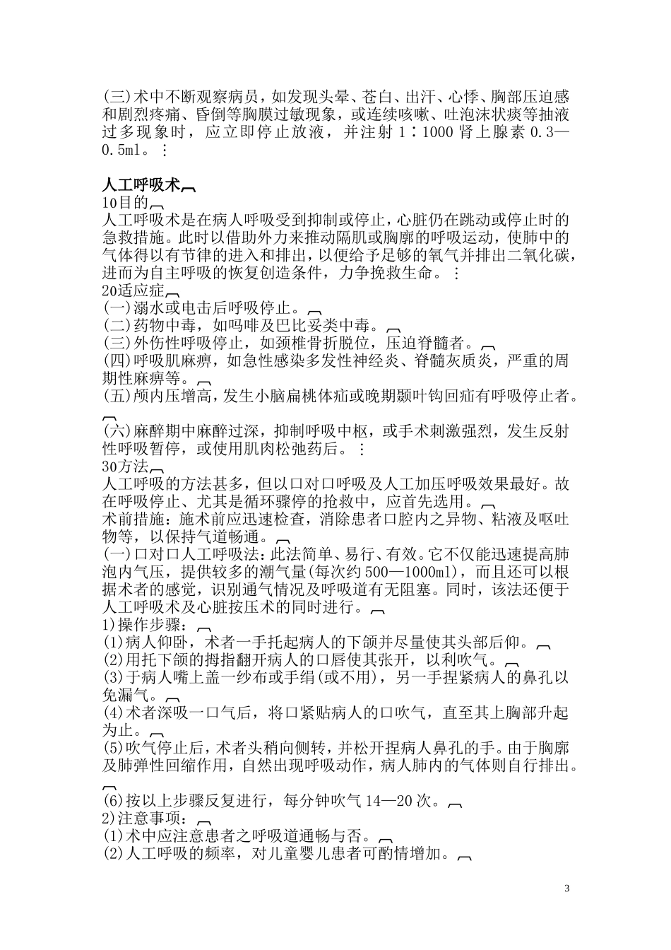 医疗技术操作规程1_第3页