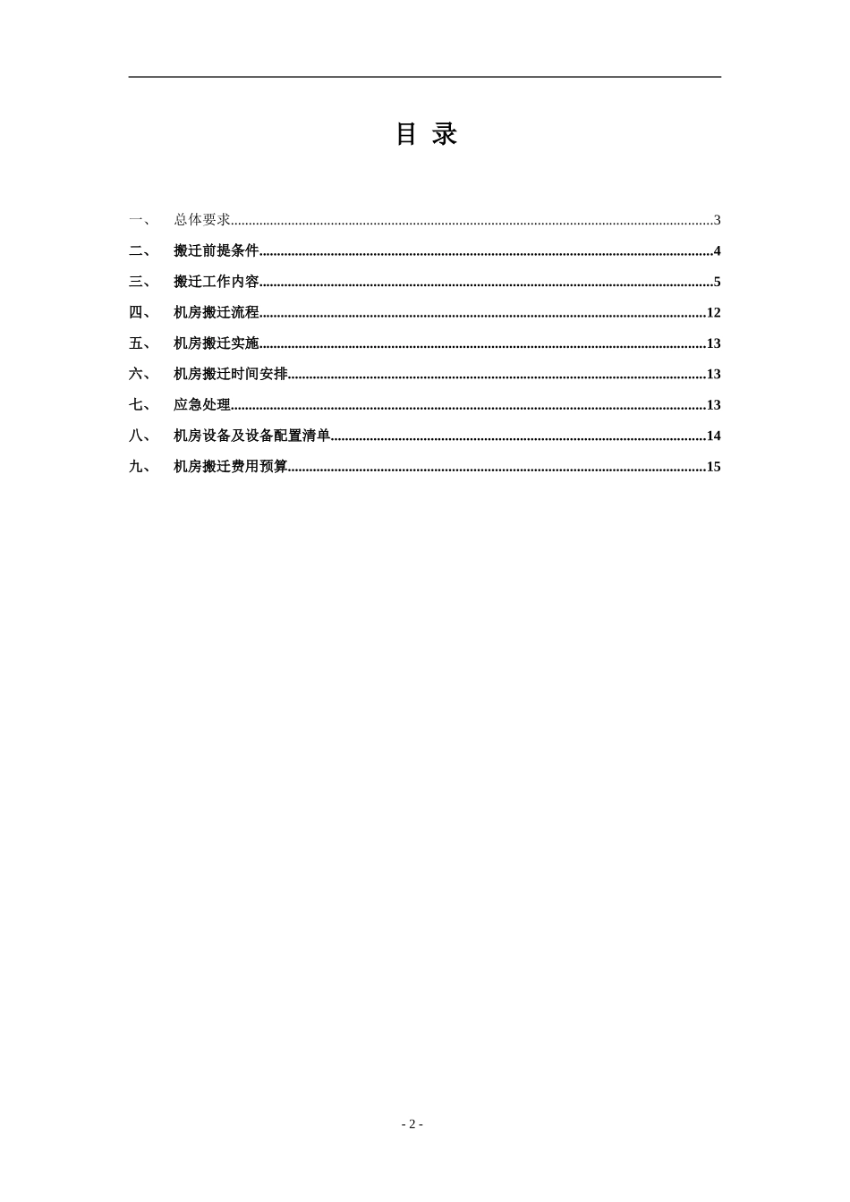 信息中心机房整体搬迁方案_第2页