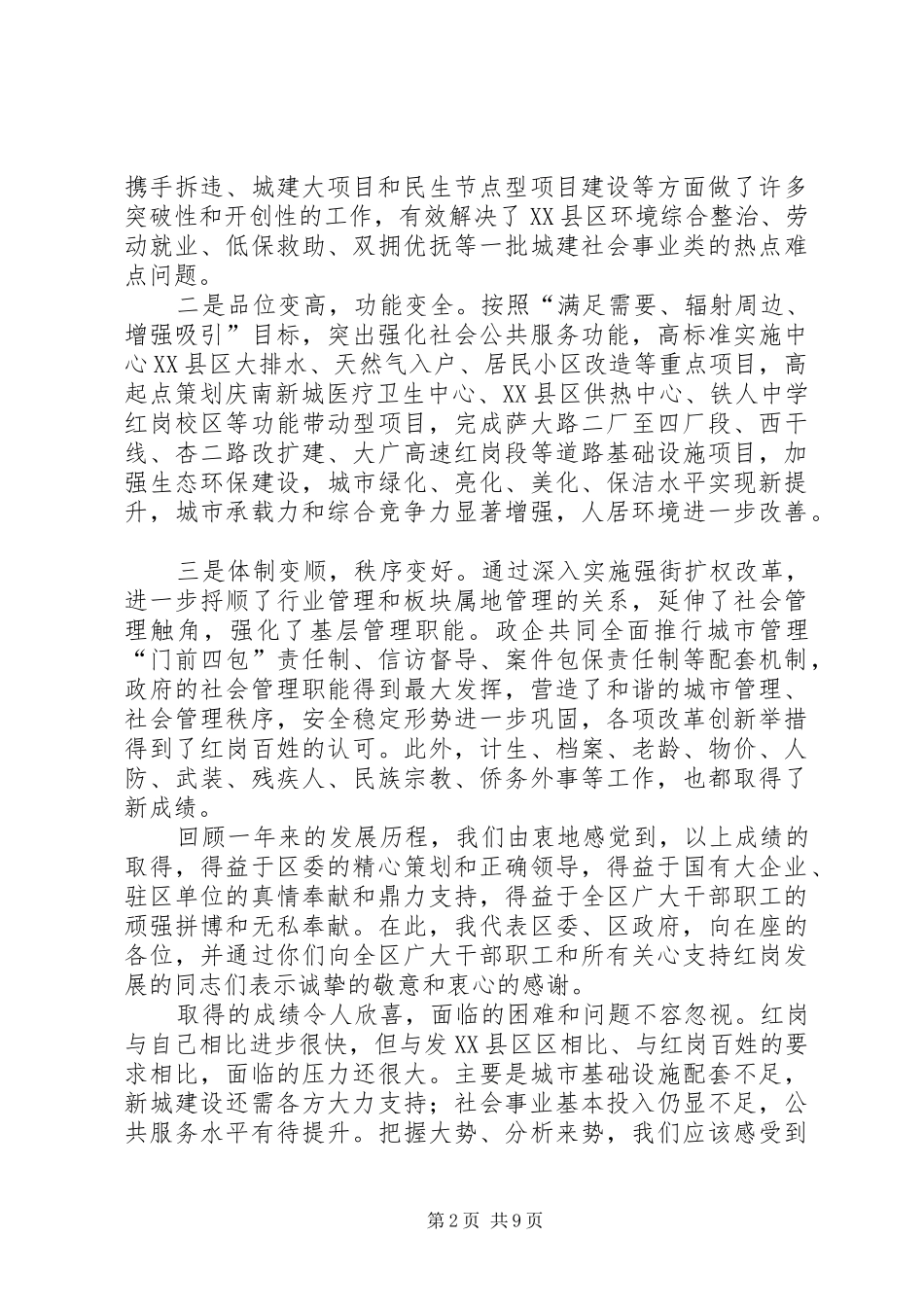 城市建设暨社会管理会议的讲话_第2页