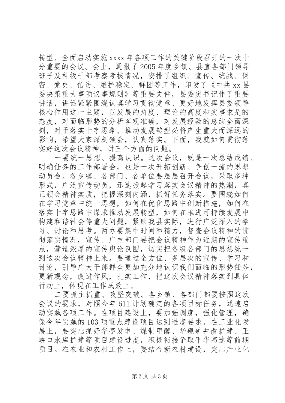 最XX县区委工作会议主持词范文_第2页