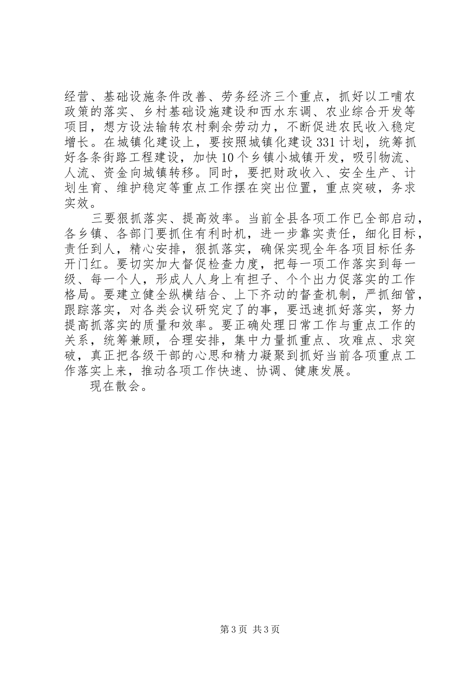 最XX县区委工作会议主持词范文_第3页