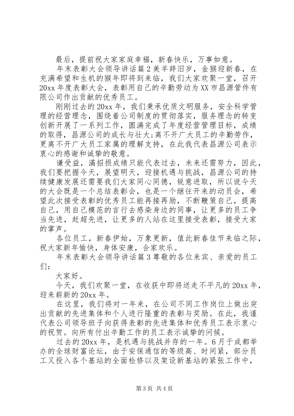 年末表彰大会领导讲话_第3页