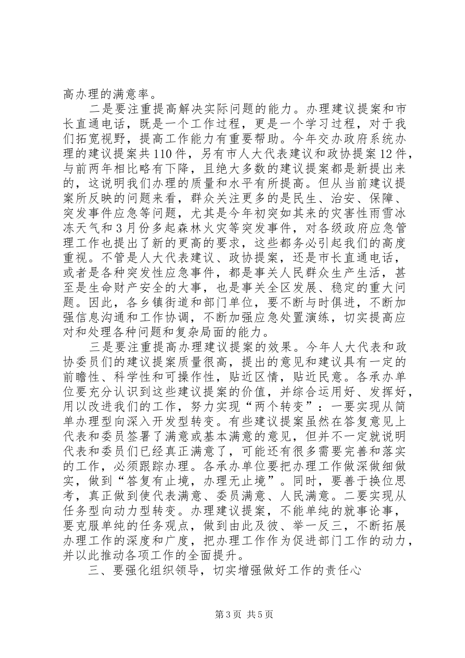 政协直通电话办理和应急管理处置工作会议讲话_第3页