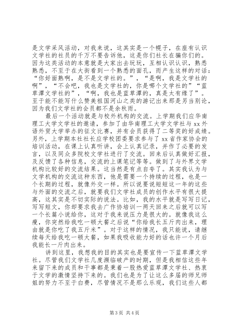 社联评优工作汇报发言稿_第3页