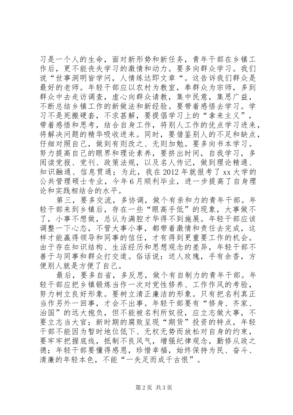 乡镇机关青年干部演讲稿(77)_第2页