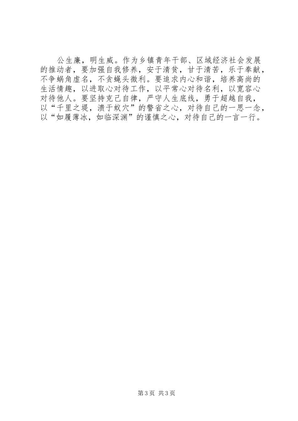 乡镇机关青年干部演讲稿(77)_第3页