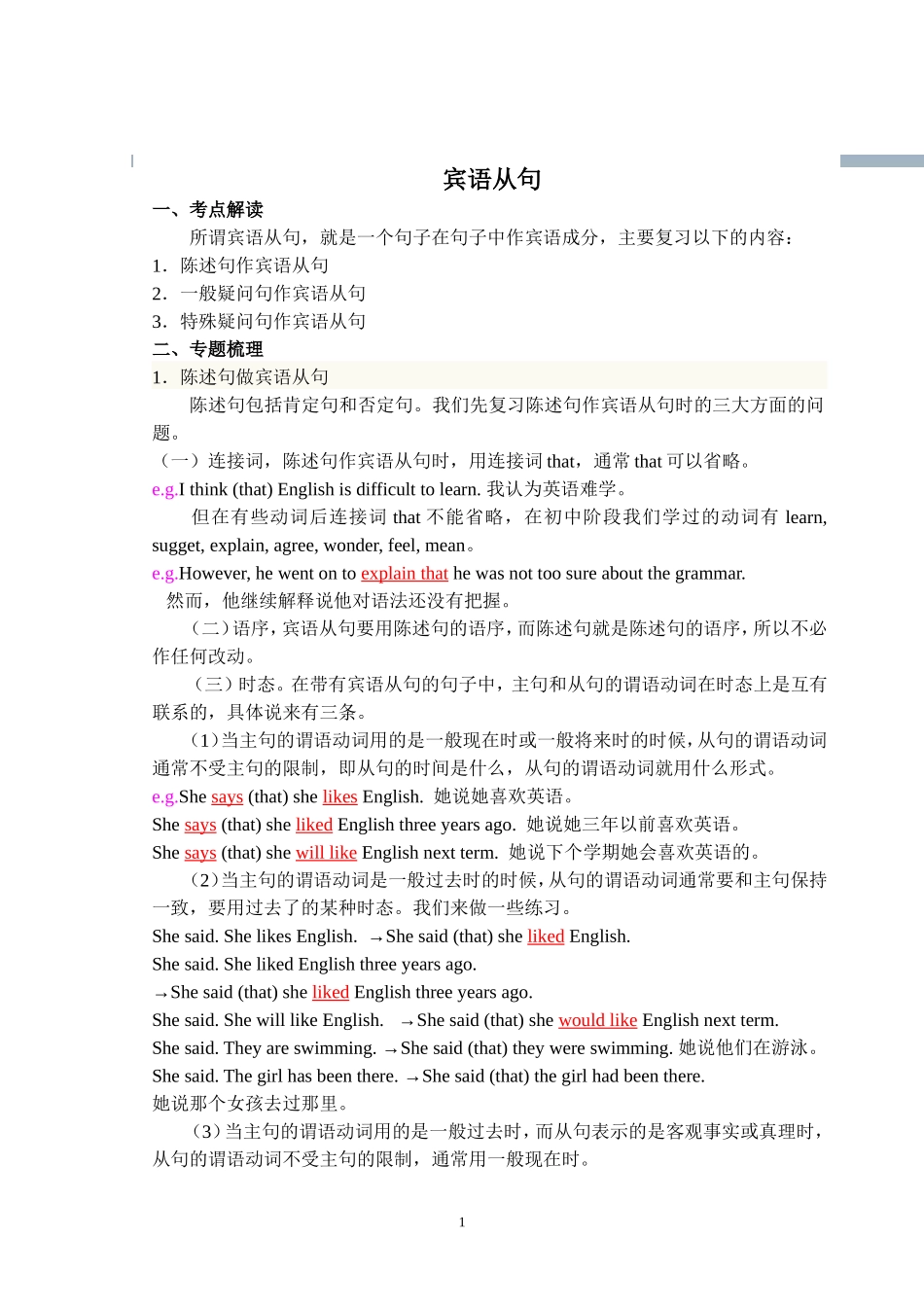 中考总复习-宾语从句讲解与练习(含答案)_第1页