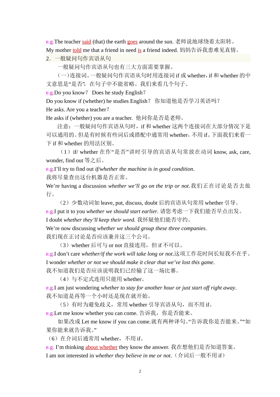 中考总复习-宾语从句讲解与练习(含答案)_第2页