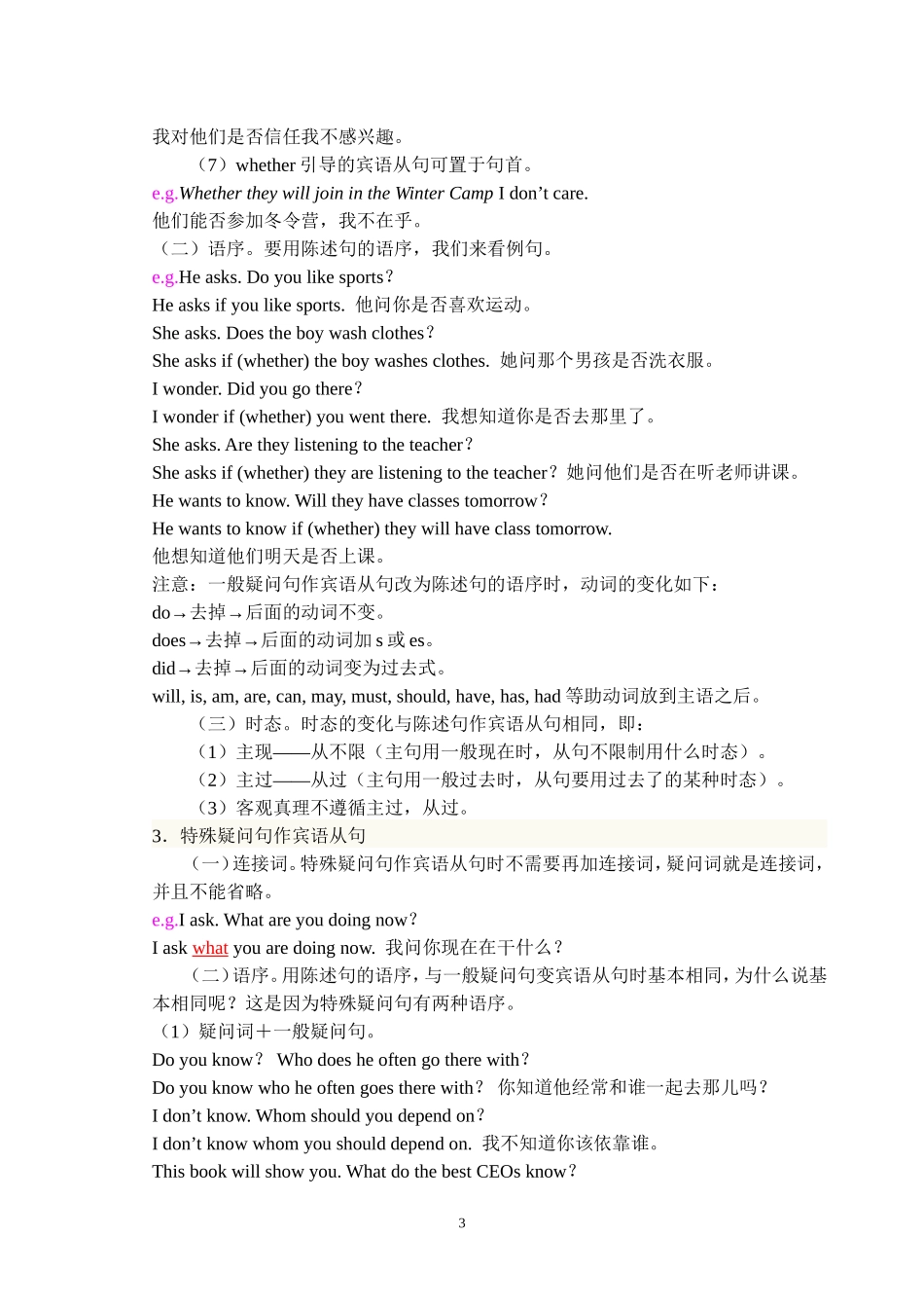 中考总复习-宾语从句讲解与练习(含答案)_第3页