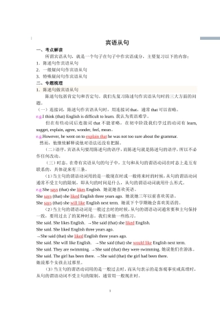 中考总复习-宾语从句讲解与练习(含答案)