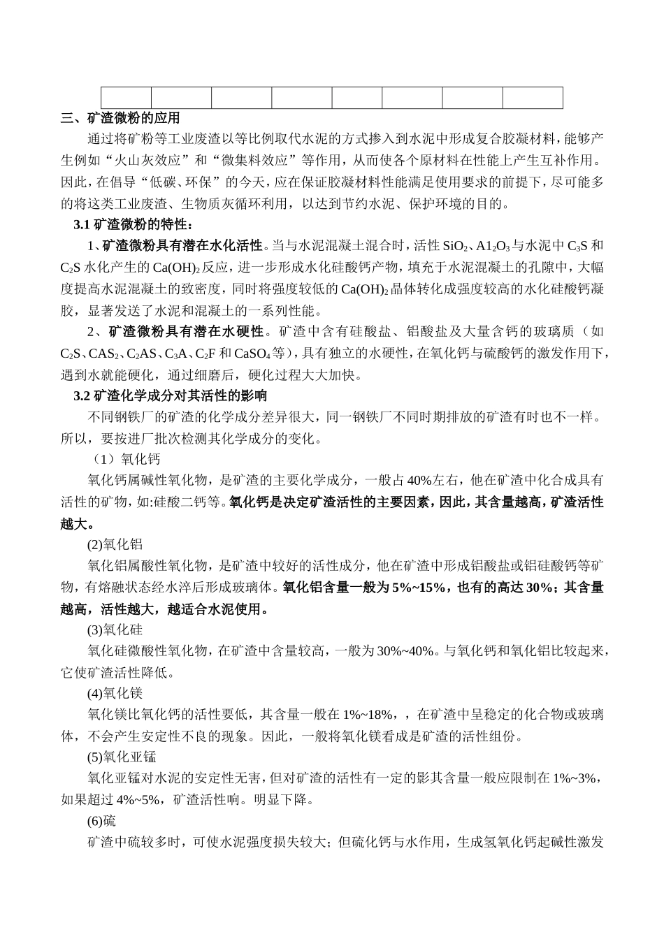 粒化高炉矿渣知识汇总_第2页