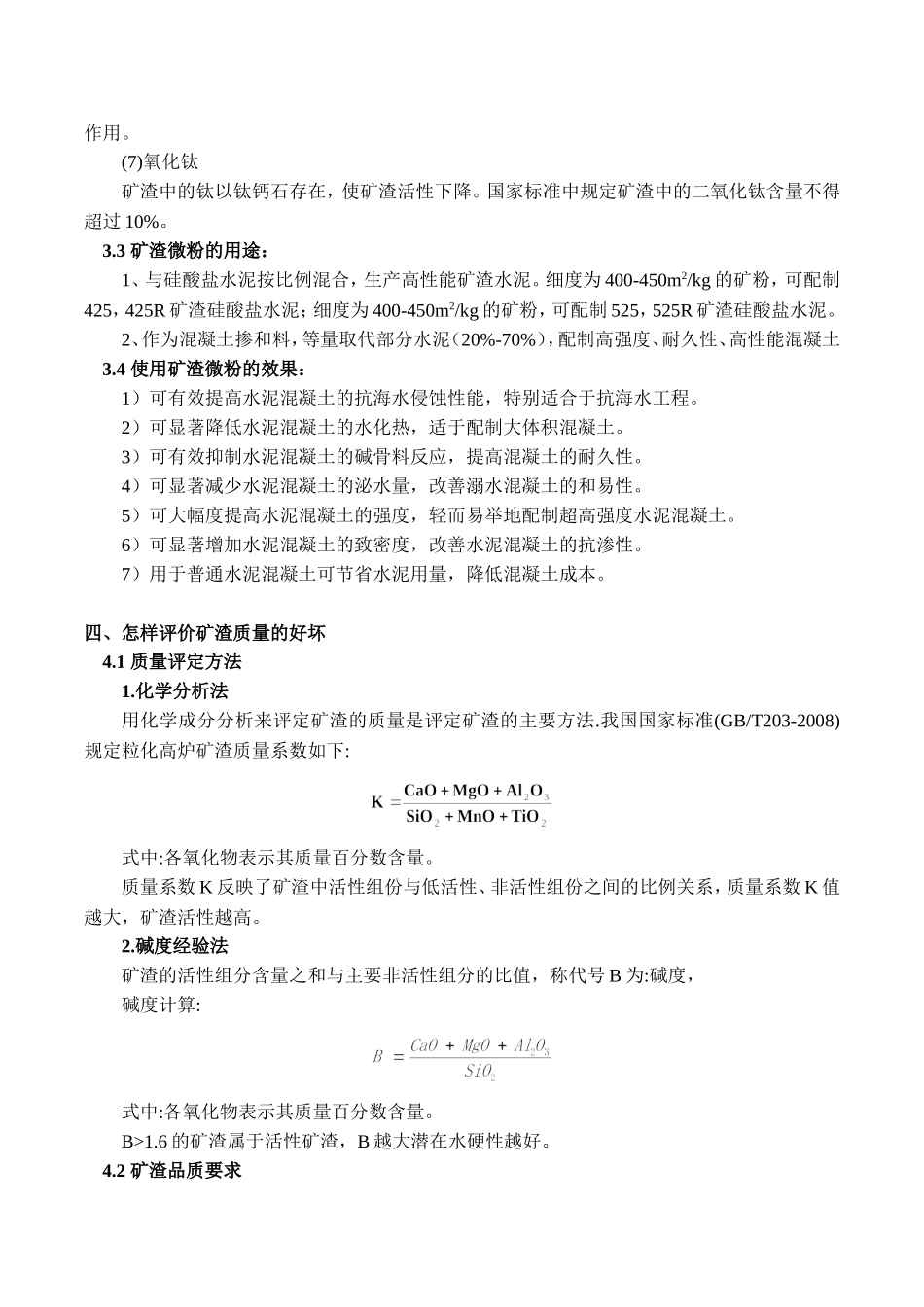 粒化高炉矿渣知识汇总_第3页