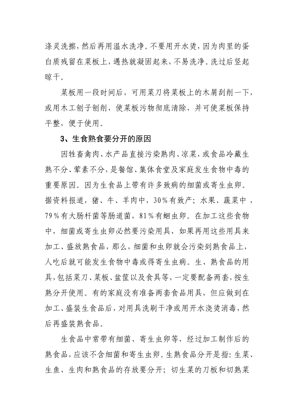 食品生熟分开规定_第2页