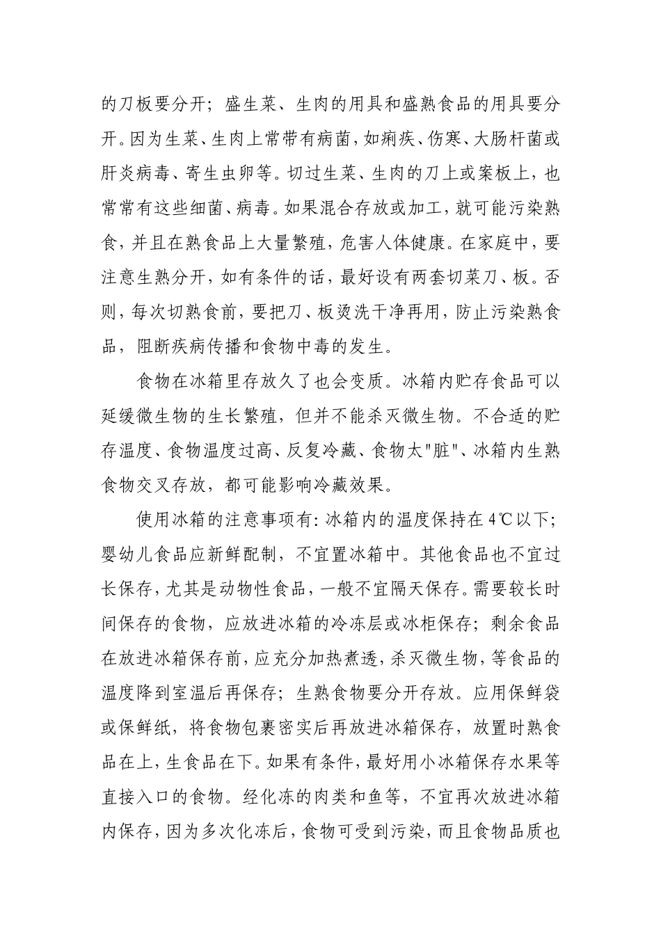 食品生熟分开规定_第3页