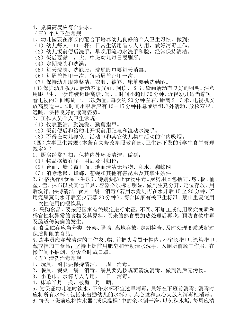 考核细则--幼儿园卫生考核制度_第2页