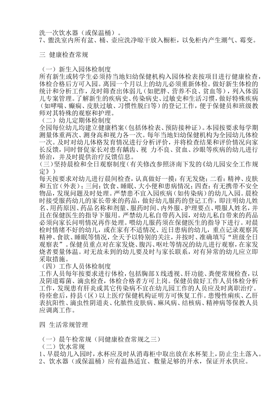 考核细则--幼儿园卫生考核制度_第3页