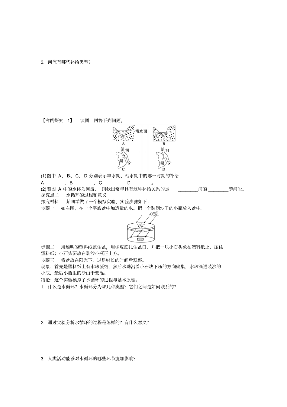 人教版必修1高一地理1自然界的水循环名师导学案设计_第2页