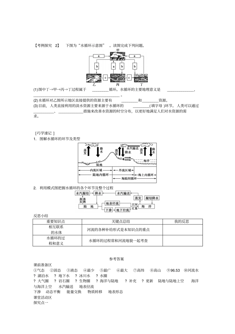 人教版必修1高一地理1自然界的水循环名师导学案设计_第3页