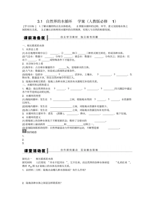 人教版必修1高一地理1自然界的水循环名师导学案设计