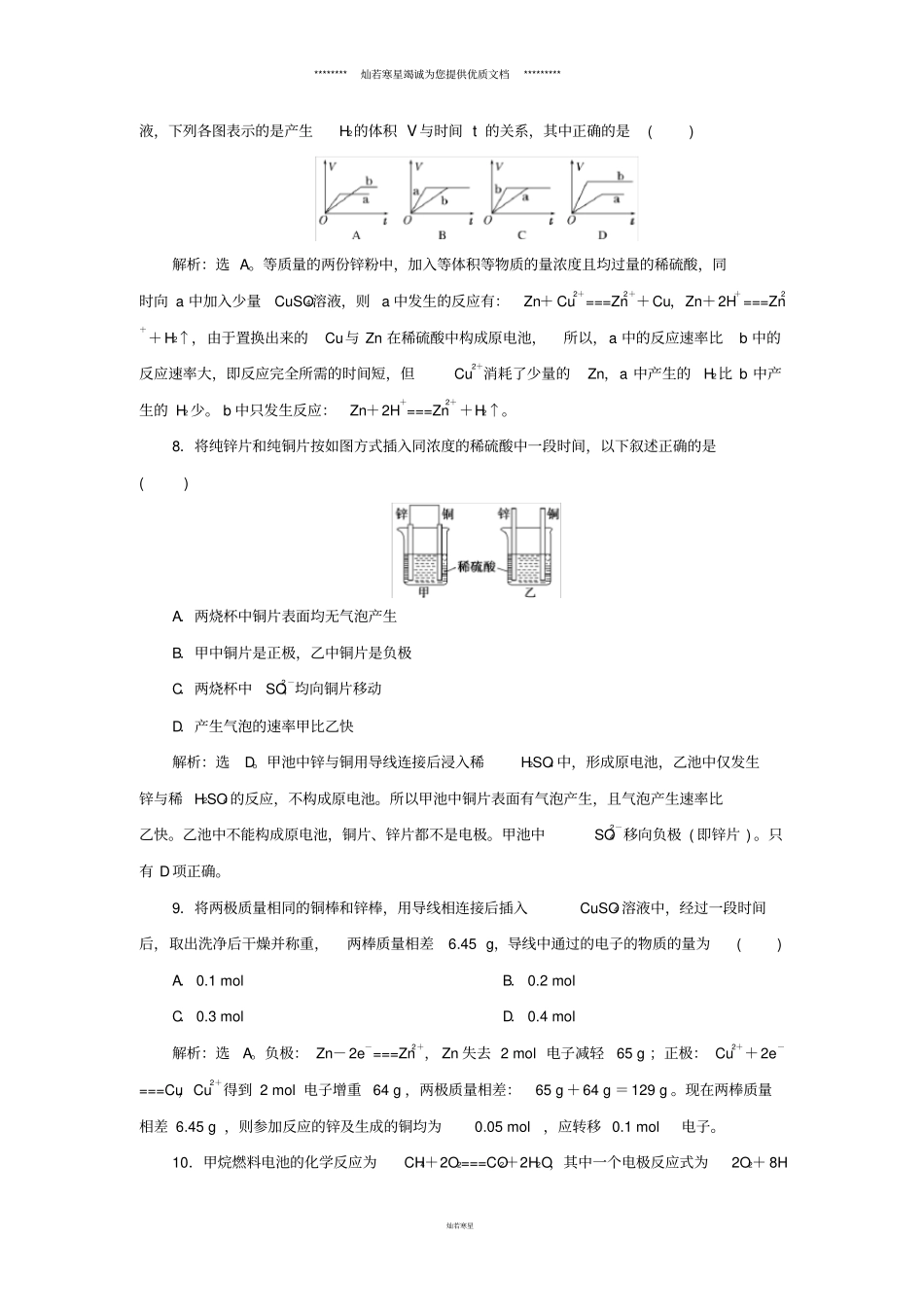 人教版必修2第2节化学能与电能作业_第3页