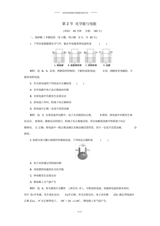 人教版必修2第2节化学能与电能作业