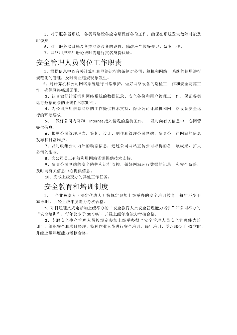 网站信息安全管理制度 (2)_第3页