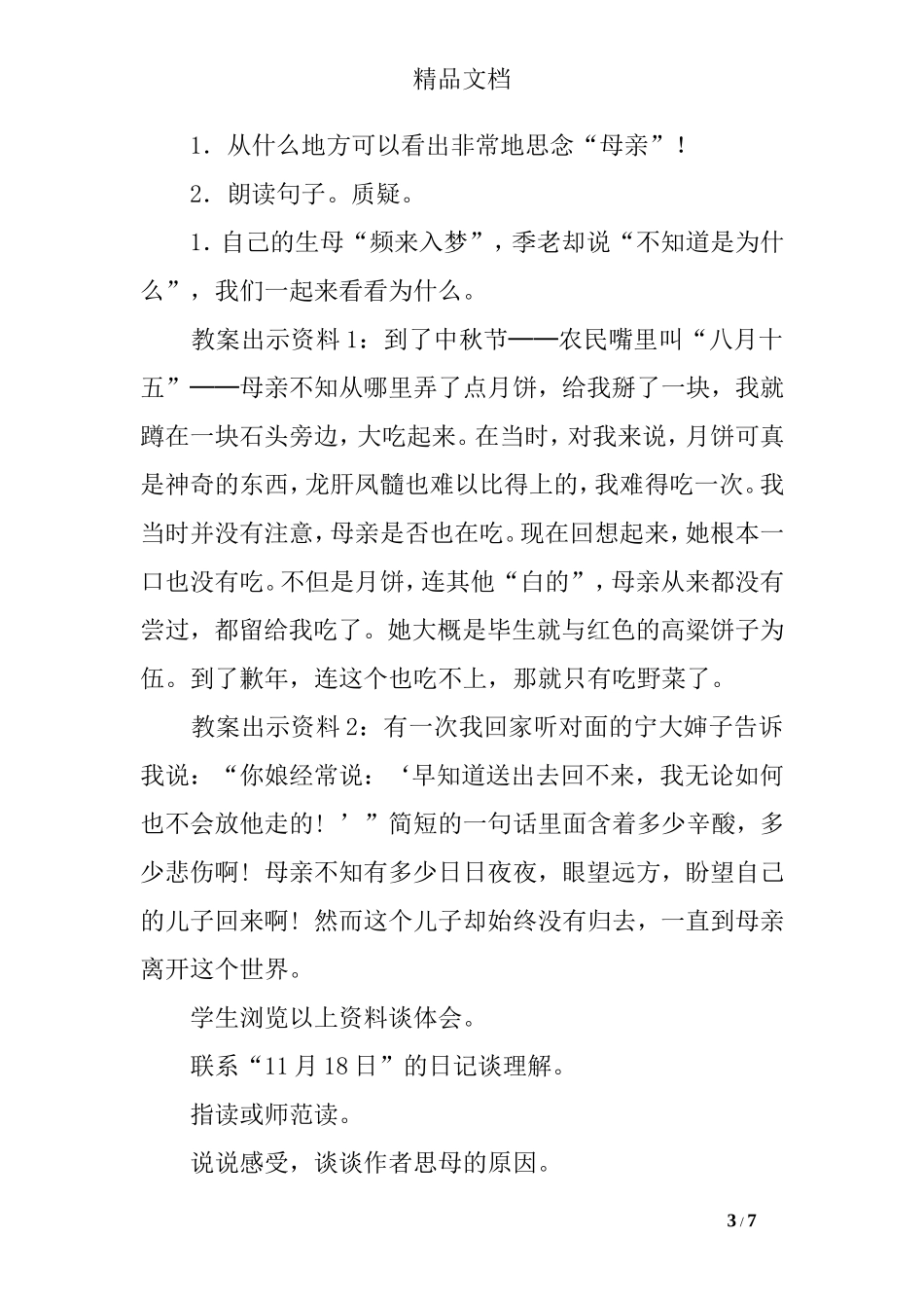六年级上册语文第六课教案_第3页