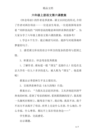 六年级上册语文第六课教案