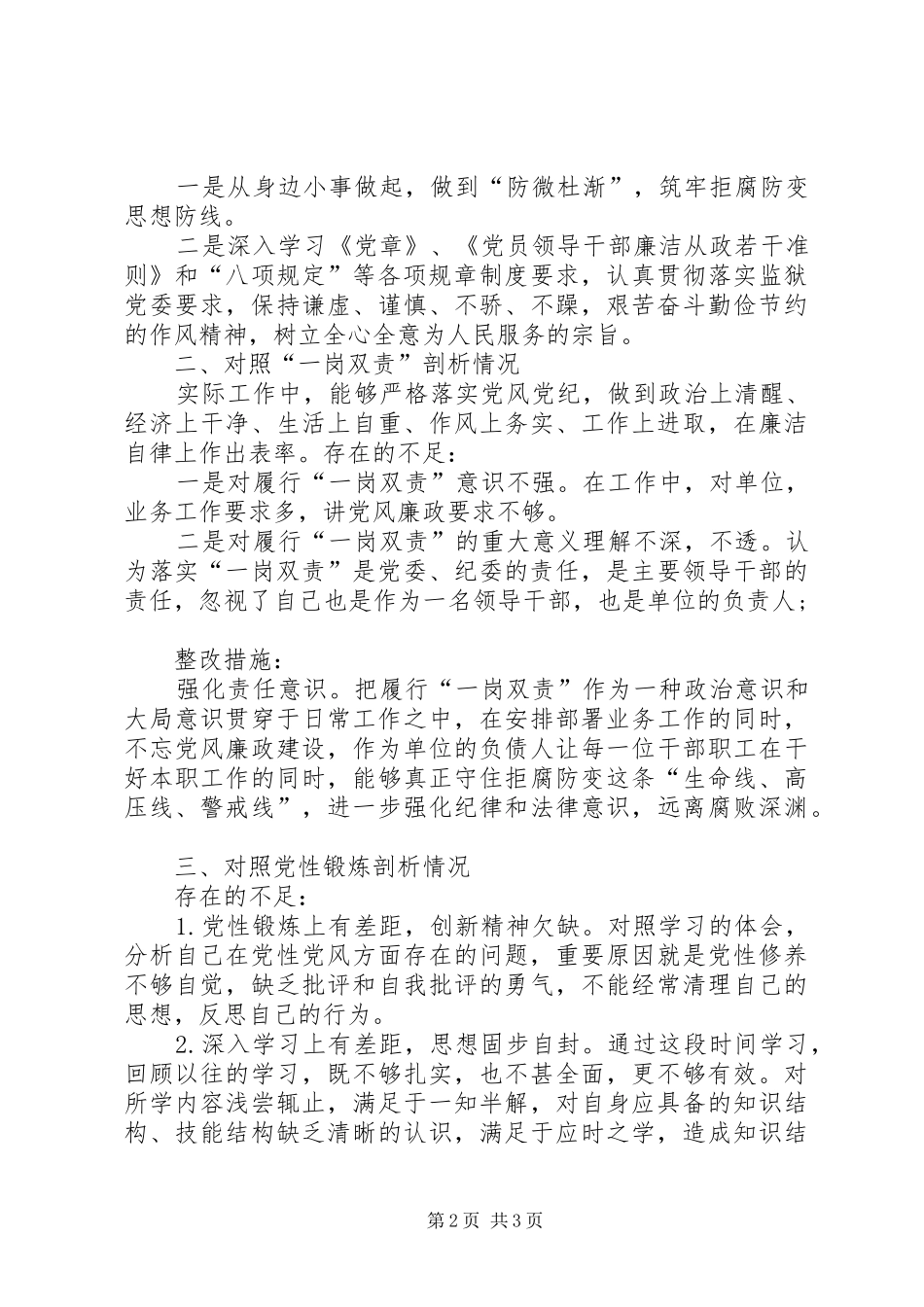 以案促改警示教育专题发言稿_第2页