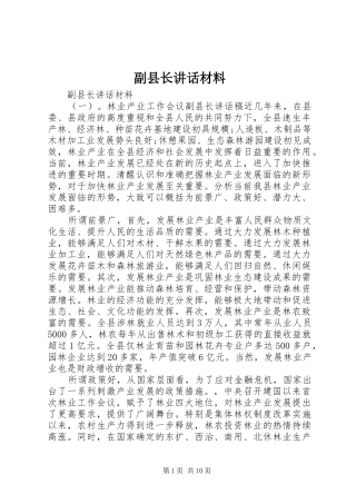 副县长讲话材料