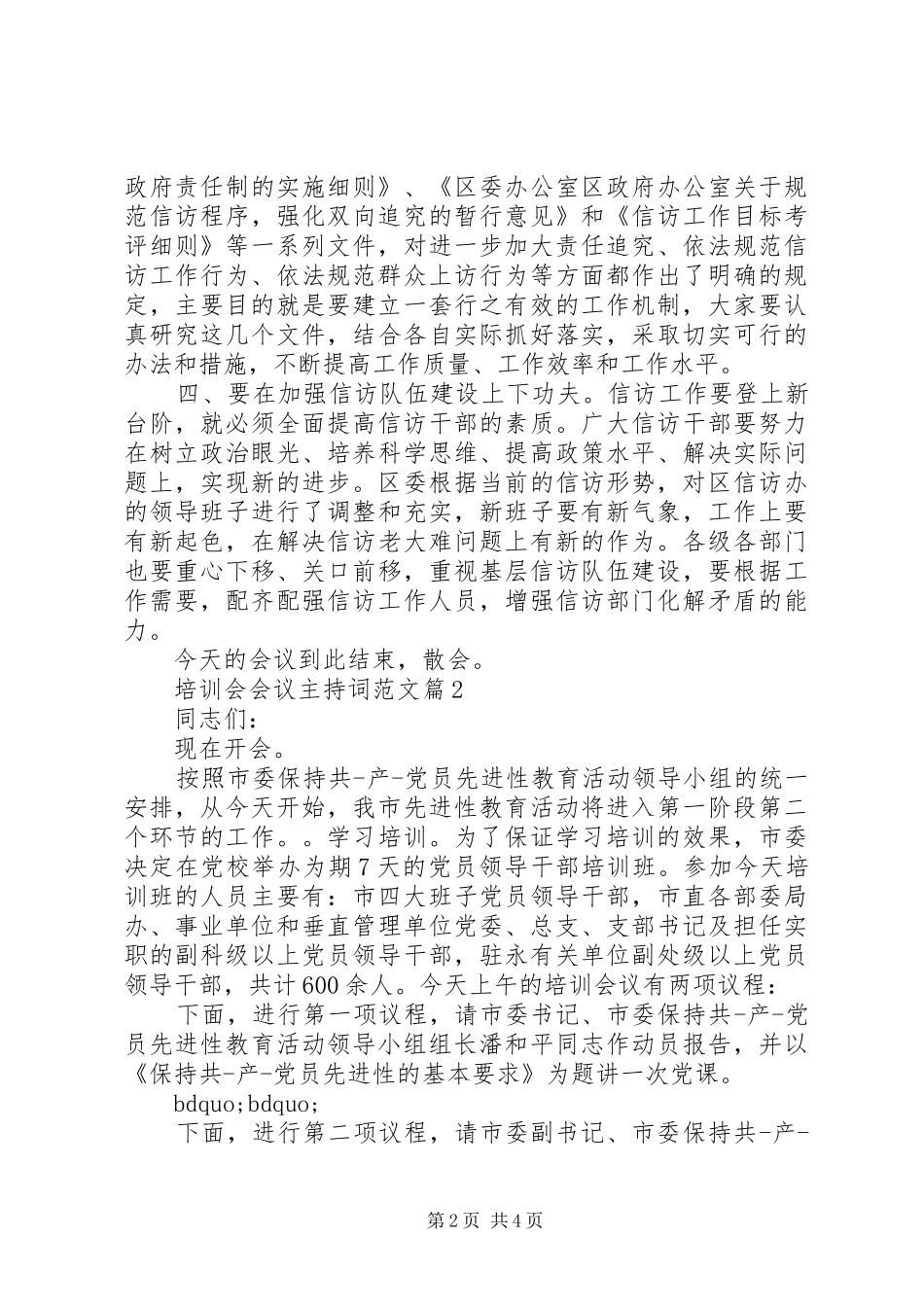 培训会会议主持词范文_第2页