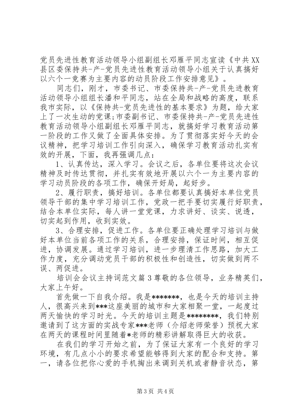 培训会会议主持词范文_第3页