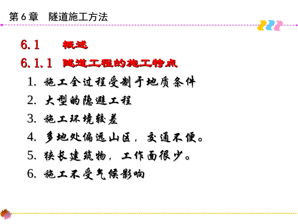 实用的隧道施工方法_第2页