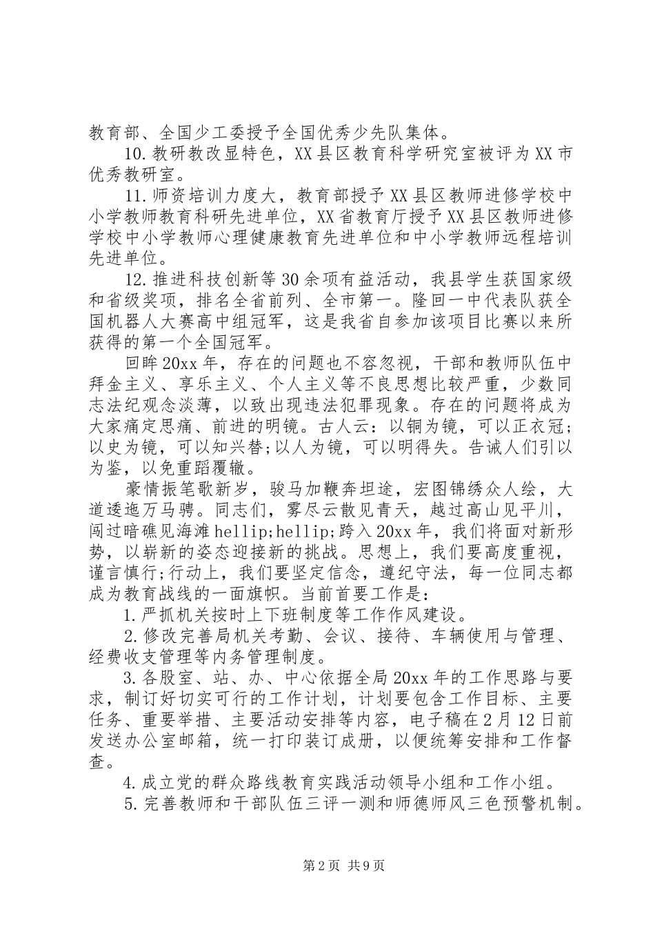 春节教育局领导讲话稿_第2页