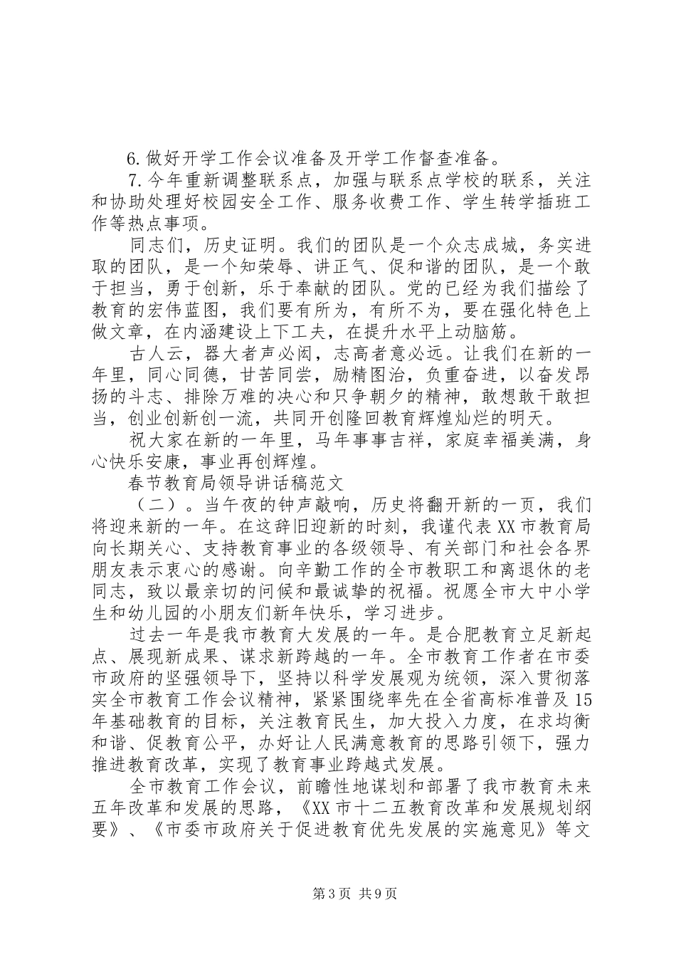 春节教育局领导讲话稿_第3页