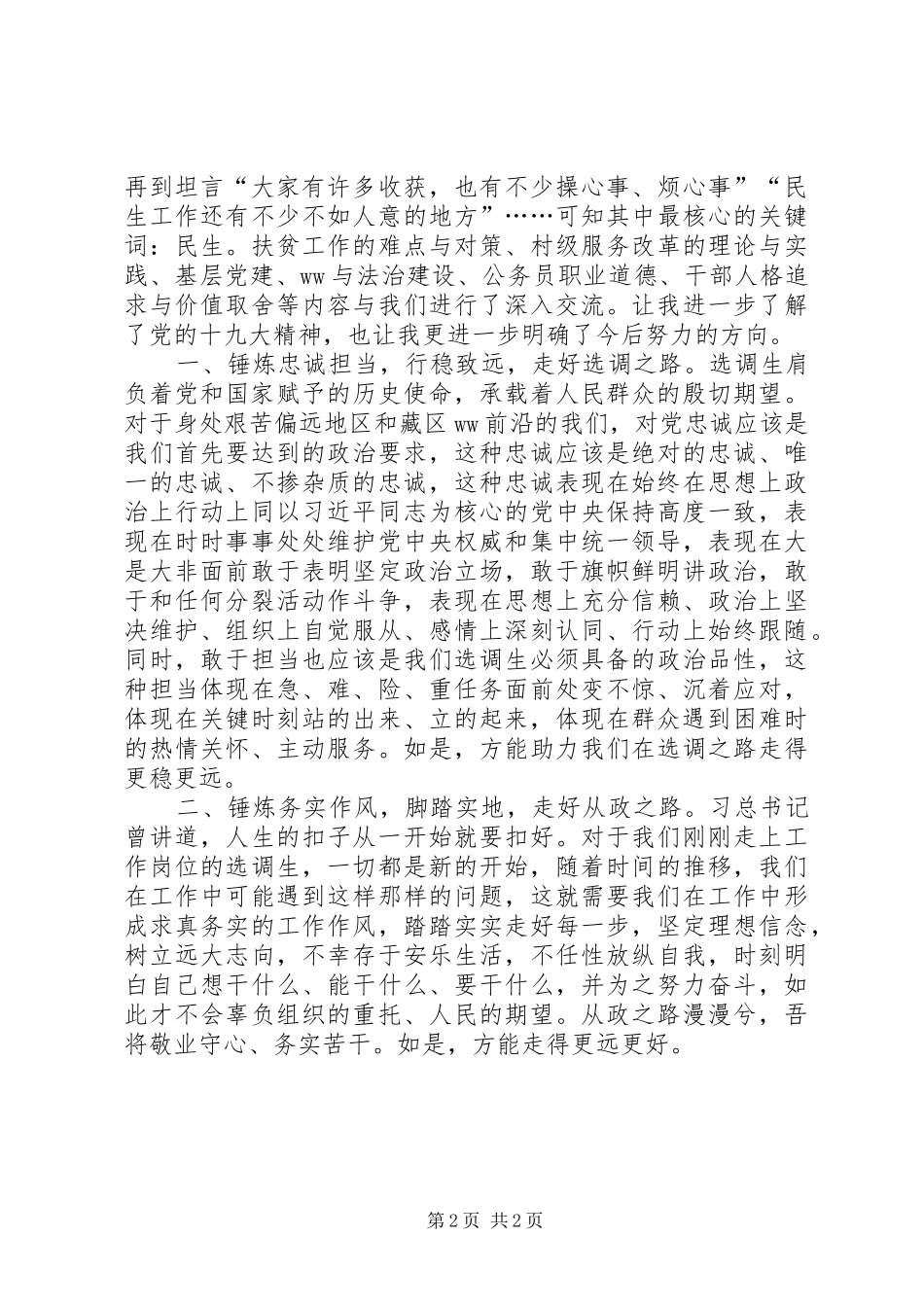 学习总书记20XX年新年致辞心得体会：锤炼务实作风，走好从政之路_第2页
