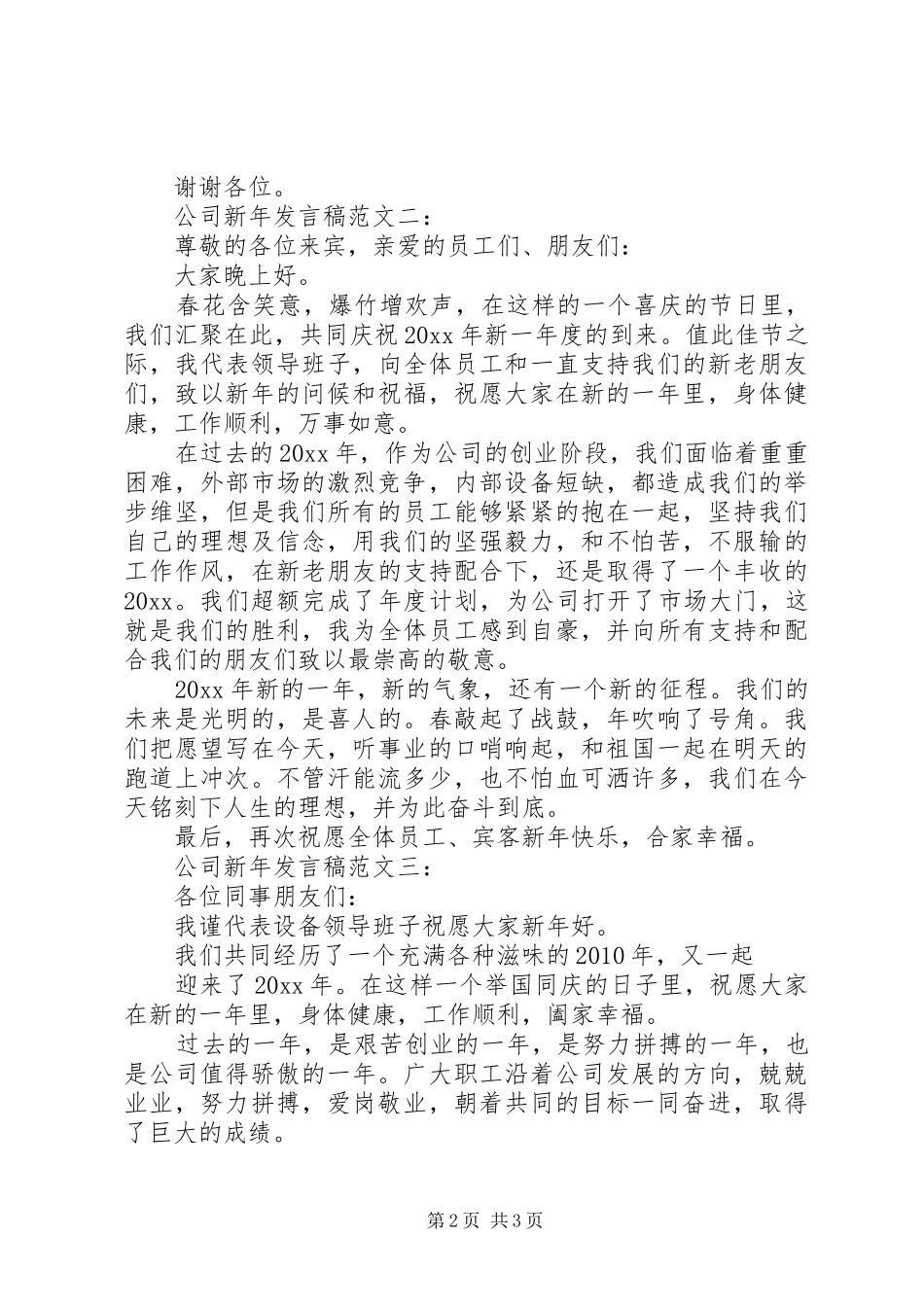 公司新年发言稿范文3篇_第2页
