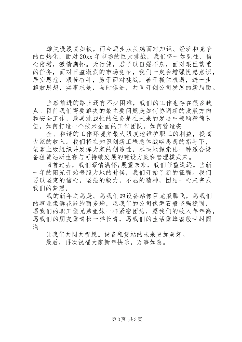 公司新年发言稿范文3篇_第3页